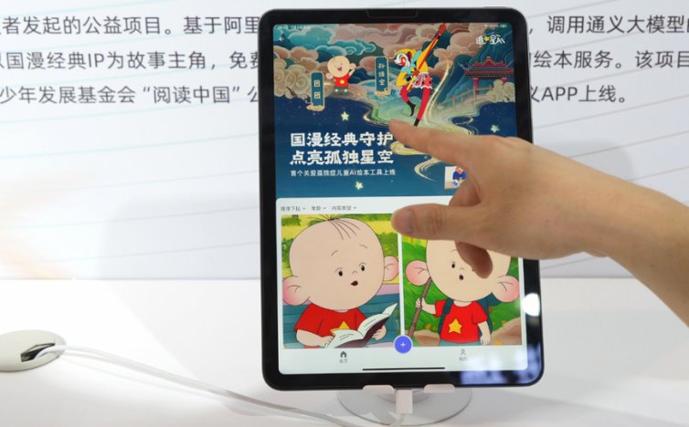 Alibaba's AI Tool Makes Picture Books for Kids with Autism